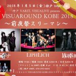 神戸VARIT.VISUALIVE presents “VISUAROUND KOBE 2018”～前夜祭スリーマン～
