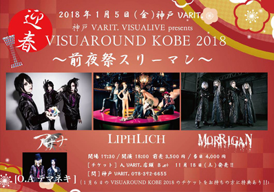 神戸VARIT.VISUALIVE presents “VISUAROUND KOBE 2018”～前夜祭スリーマン～