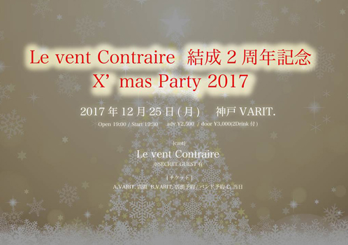 Le vent Contraire 結成2周年記念 X’mas Party 2017