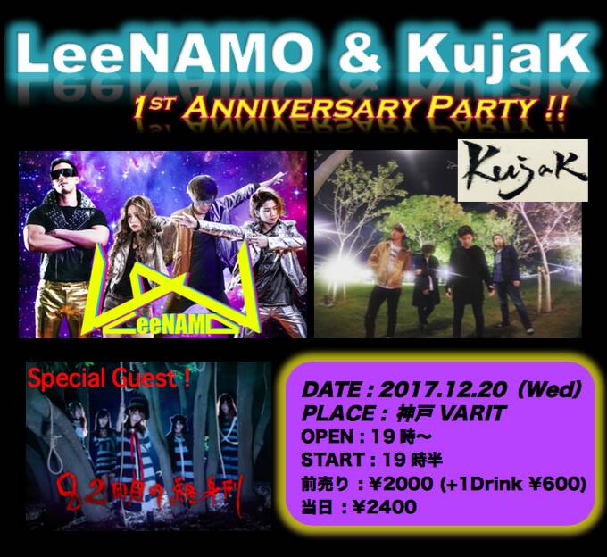 LeeNAMO & KujaK 1st Anniversary Party!!