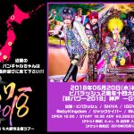 ビバラッシュ2周年十四大都市TOUR『絆パワー2018』神戸 ～Gt.幸村生誕祭～
