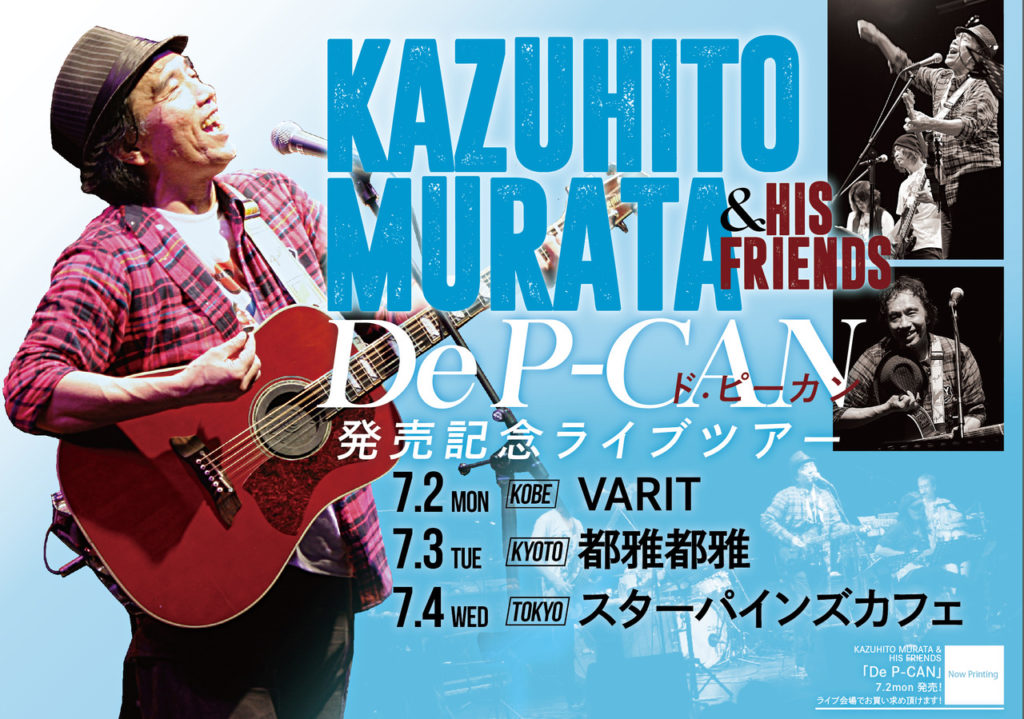 KAZUHITO MURATA & HIS FRIENDS「ド・ピーカン」発売記念ライブ