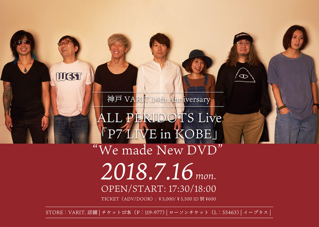 <神戸VARIT.14th Anniversary>ALL PERIDOTS Live「P7 LIVE in KOBE」” We made New DVD “
