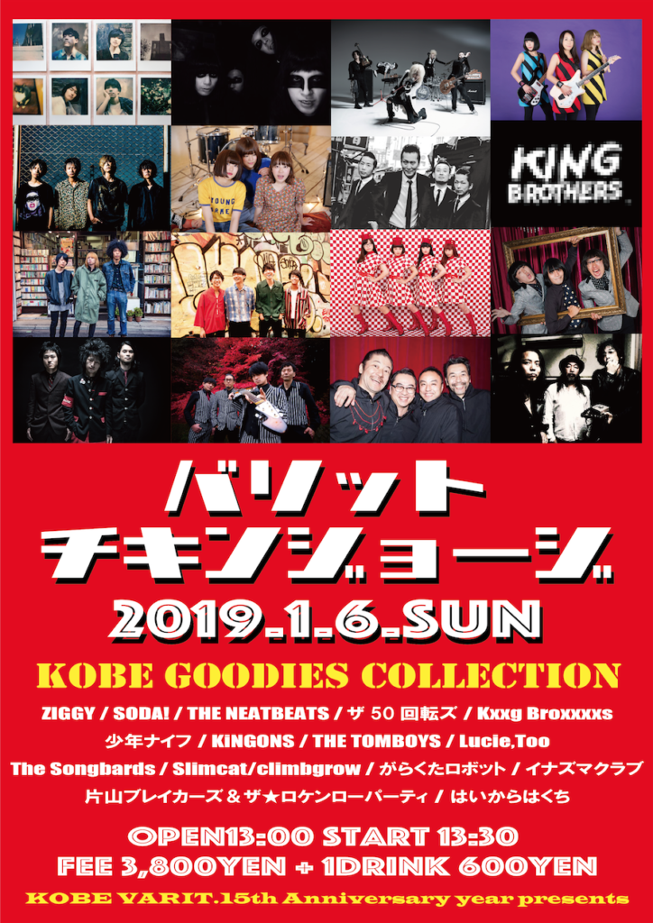 「KOBE Goodies Collection 15th year R&R special!!!」