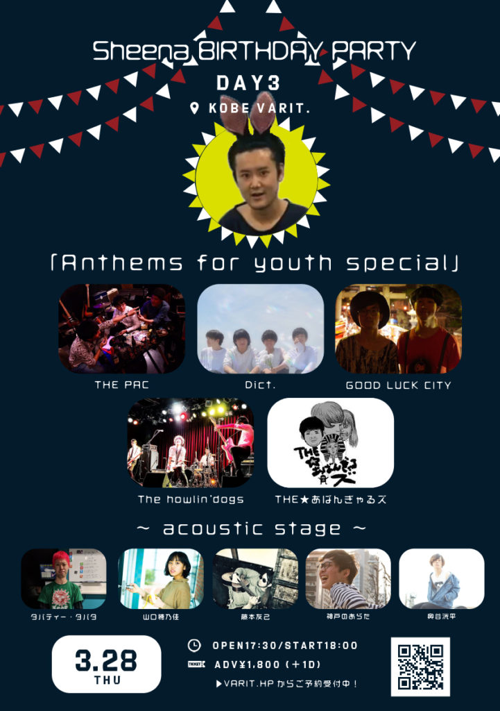 「Anthems for youth special～Sheena BIRTHDAY PARTY③～ 」
