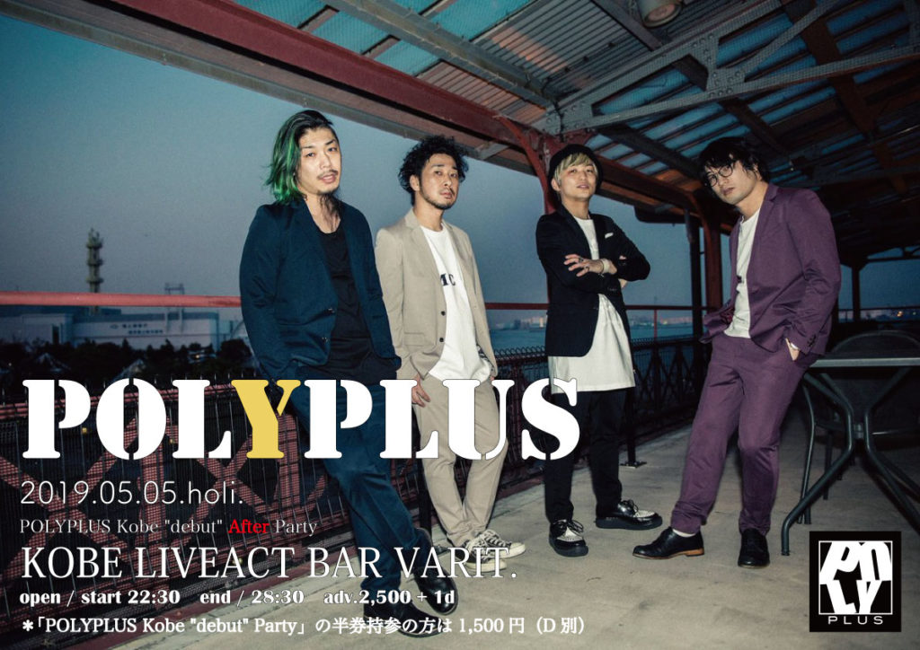 POLYPLUS Kobe “debut” After Party