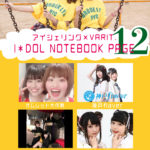 「I＊DOL NOTEBOOK page12」