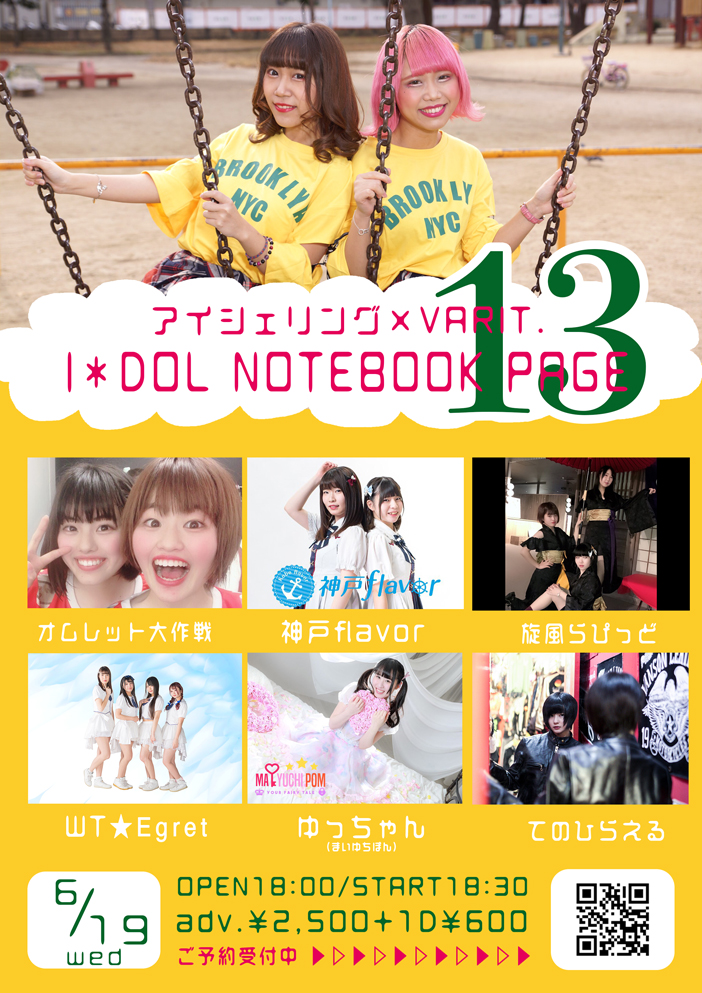 「I＊DOL NOTEBOOK page13」