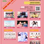 「KOBE IDOL POWER 2019 〜supported by 生田コレクター〜」