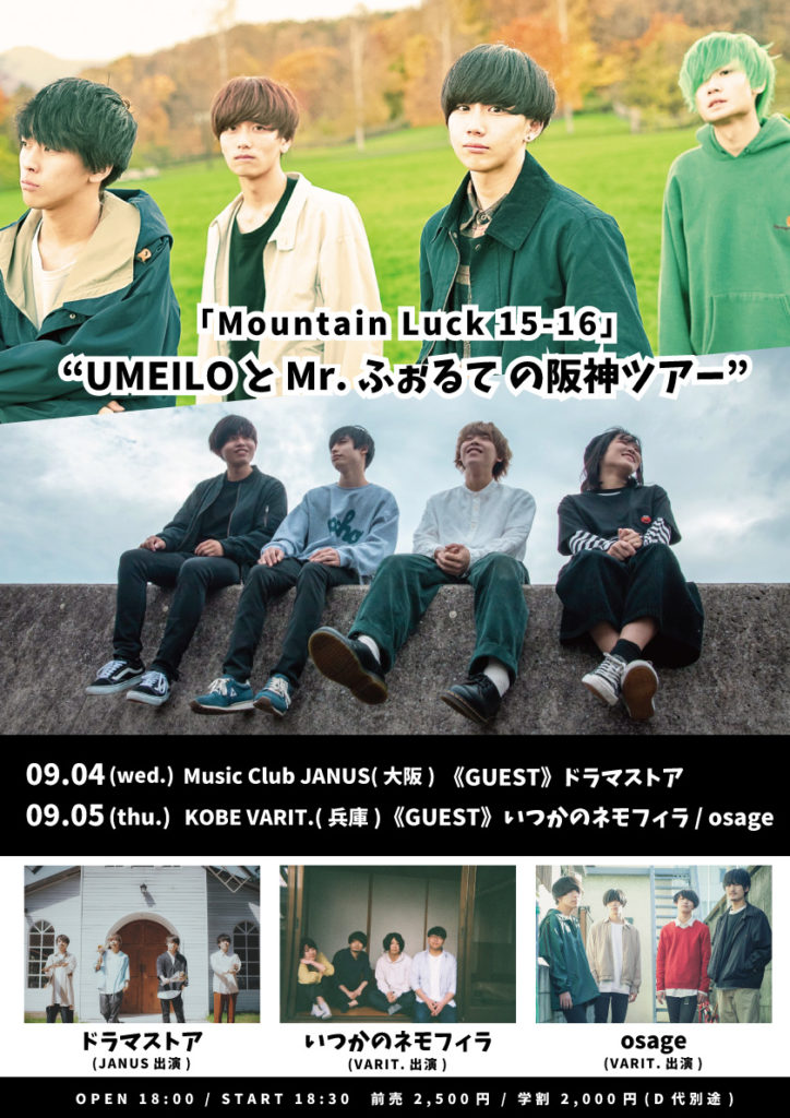 Mountain Luck 16 「UMEILO と Mr.ふぉるて の阪神ツアー」