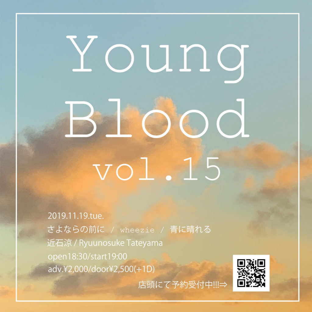 「Young Blood Vol.15」