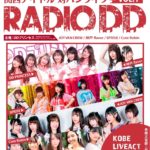 「RADIO DD supported by FM OH！」