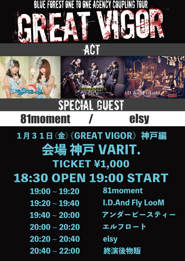 BLUE FOREST ＆ ONE TO ONE AGENCY COUPLING TOUR《GREAT VIGOR》神戸編