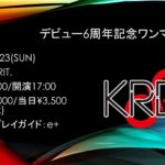 KRD8デビュー6周年記念ワンマンライブ