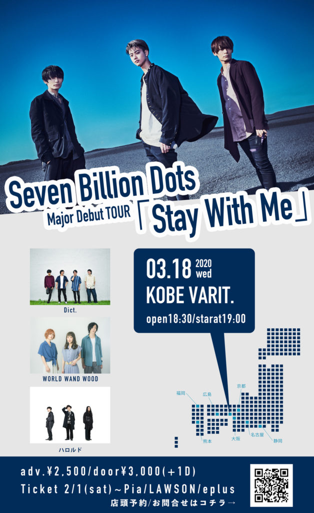 Seven Billion Dots Major Debut TOUR 「Stay With Me」【中止】