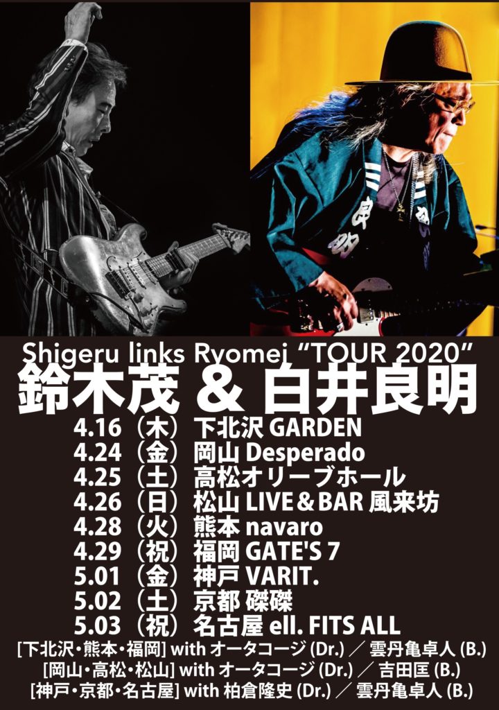 Shigeru links Ryomei “TOUR 2020”【開催延期】