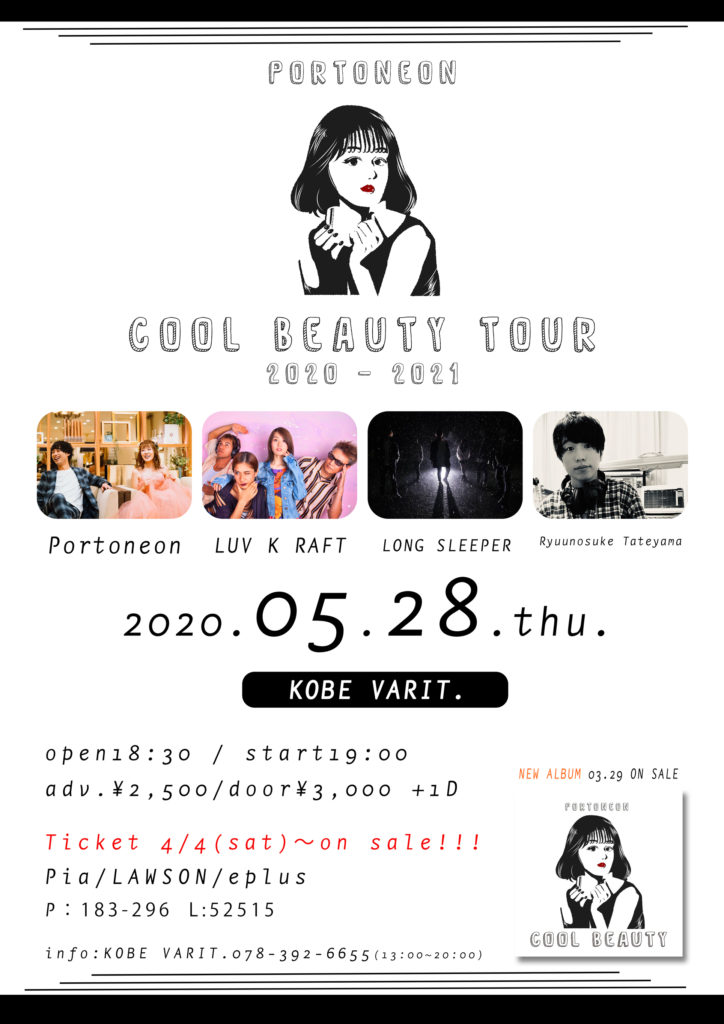 Portoneon「COOL BEAUTY TOUR 2020〜2021」【開催延期】