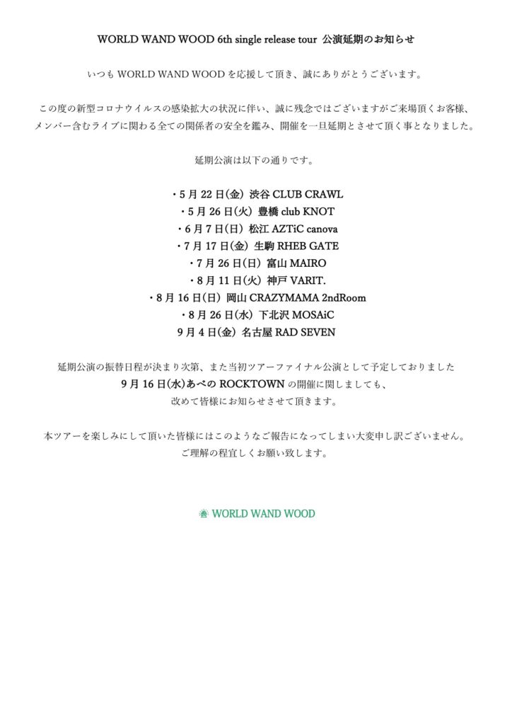 WORLD WAND WOOD「6th Single」release Toura【開催延期】