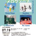 40名限定有観客&生配信ライブ　Sleep Slope × Bamboo Presents 「メロウソーダ」