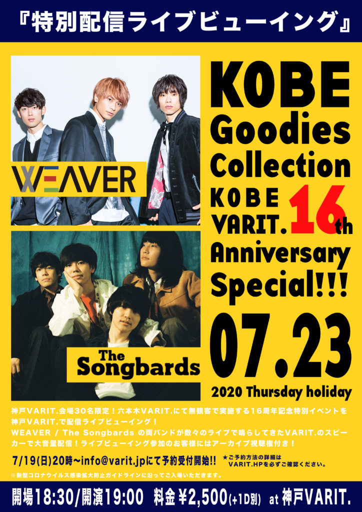 『特別配信ライブビューイング』KOBE Goodies Collection -KOBE VARIT. 16th Anniversary Special!!!-