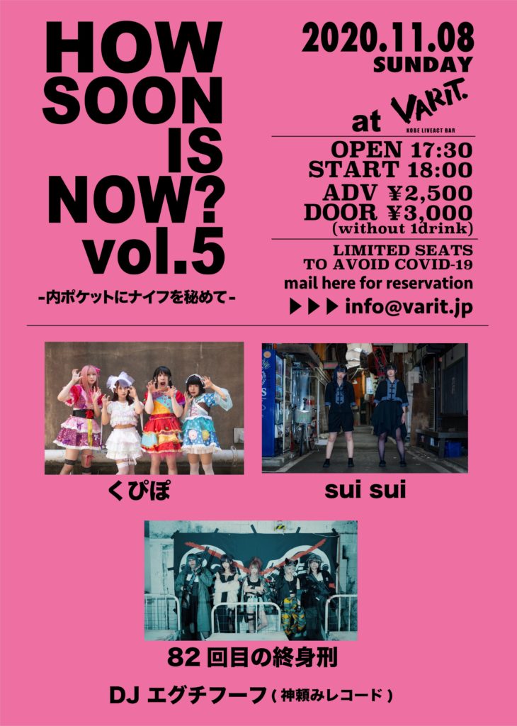 How Soon Is Now? vol.5