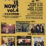 How Soon Is Now? vol.4 -文化の日特別編-『もう終わりかけ？どうすれば生き残れる？』神戸ライブハウス文化再生計画!!