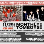 MONTHLY TOMBOYS 〜茶話会編〜