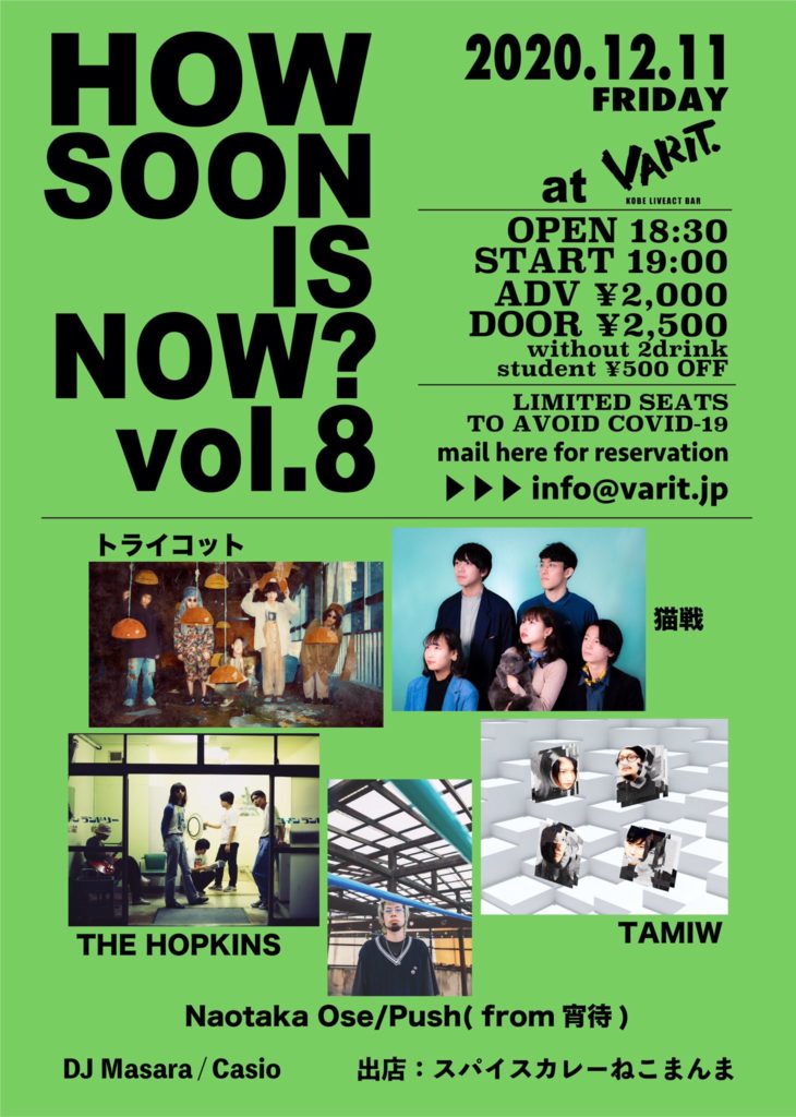 How Soon Is Now? vol.8