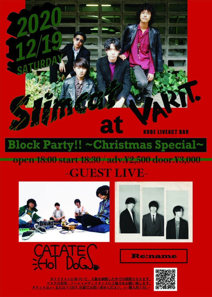 Block Party!! 〜Christmas Special〜