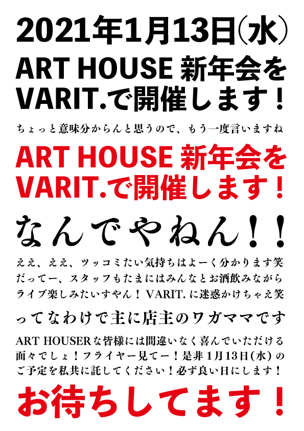 【延期】ART HOUSE 新年会 “ヴァイブレイトショウガツ” ＠VARIT.