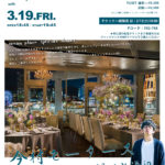 「Kitano Airy Live with ジャッジメントKOBE -今村モータース- 調べと海辺」