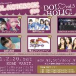 I*DOL NOTE BOOK #30 × DOL♡HOLIC! Vol.5【2部】