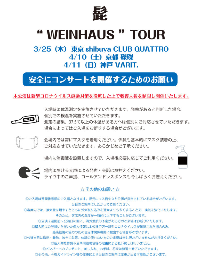 「WEINHAUS」TOUR