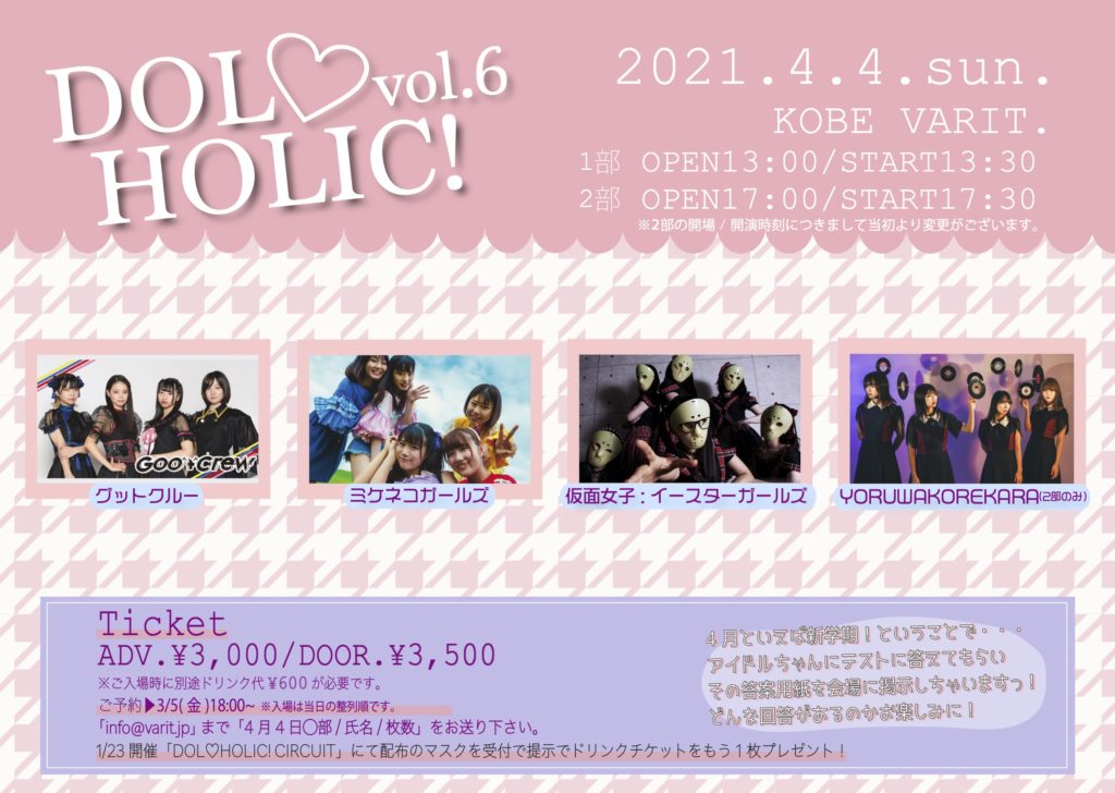 DOL♡HOLIC! Vol.6【1部】