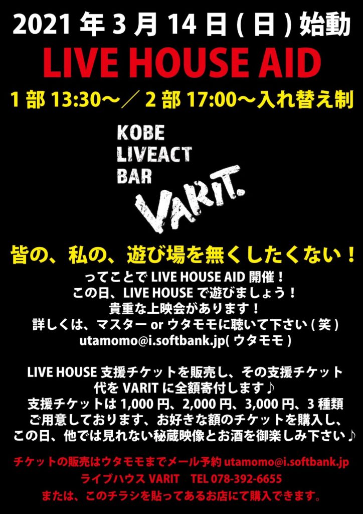 LIVE HOUSE AID(2部)