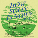How Soon Is Now? vol.26