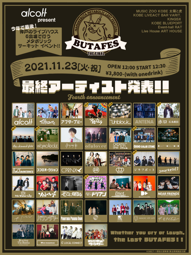 BUTAFES THE FINAL〜NAMAKEBUTA METABOLIC LAST FESTIVAL〜