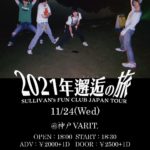 SULLIVAN's FUN CLUB「Panta rhei」リリースツアー「2021年邂逅の旅」神戸編