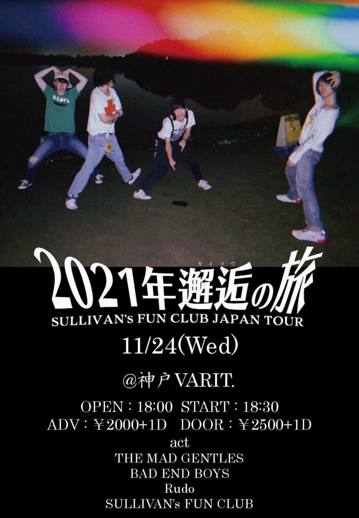 SULLIVAN’s FUN CLUB「Panta rhei」リリースツアー「2021年邂逅の旅」神戸編