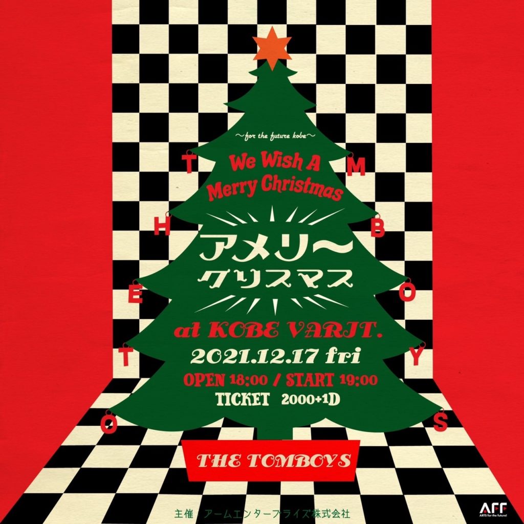〜for the future Kobe〜We wish A Merry Christmas  アメリークリスマス