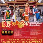 BabyKingdom spring oneman tour 『最勇王国～サイユウキングダム～』