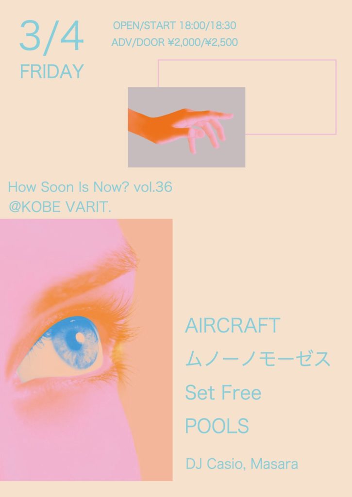 How Soon Is Now? vol.36