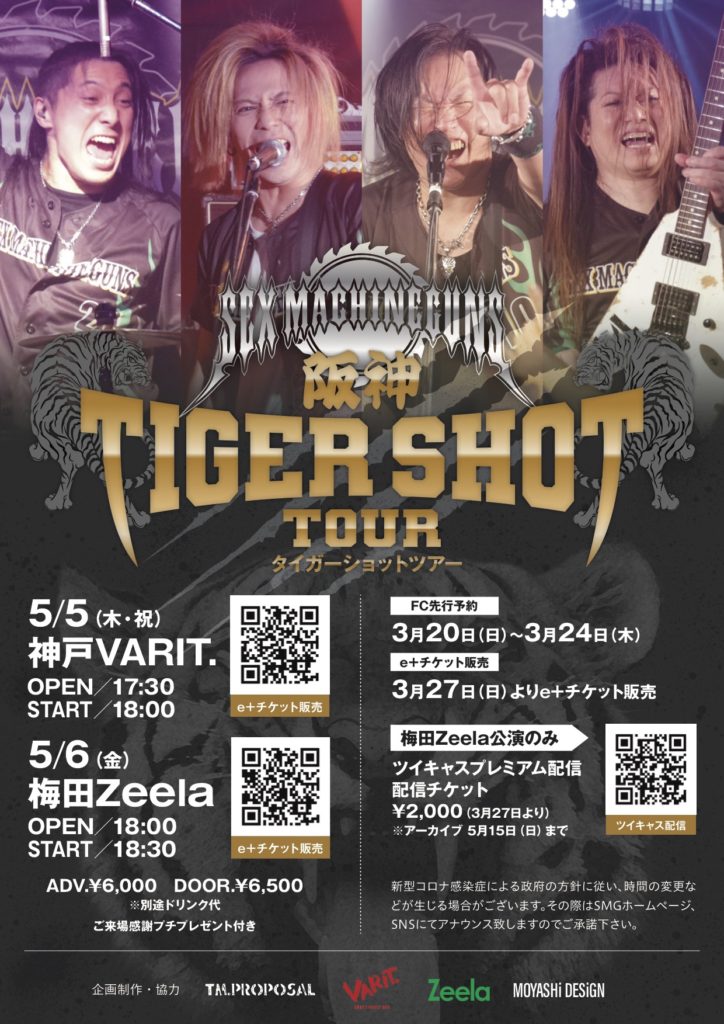SEX MACHINEGUNS 阪神タイガーショット tour
