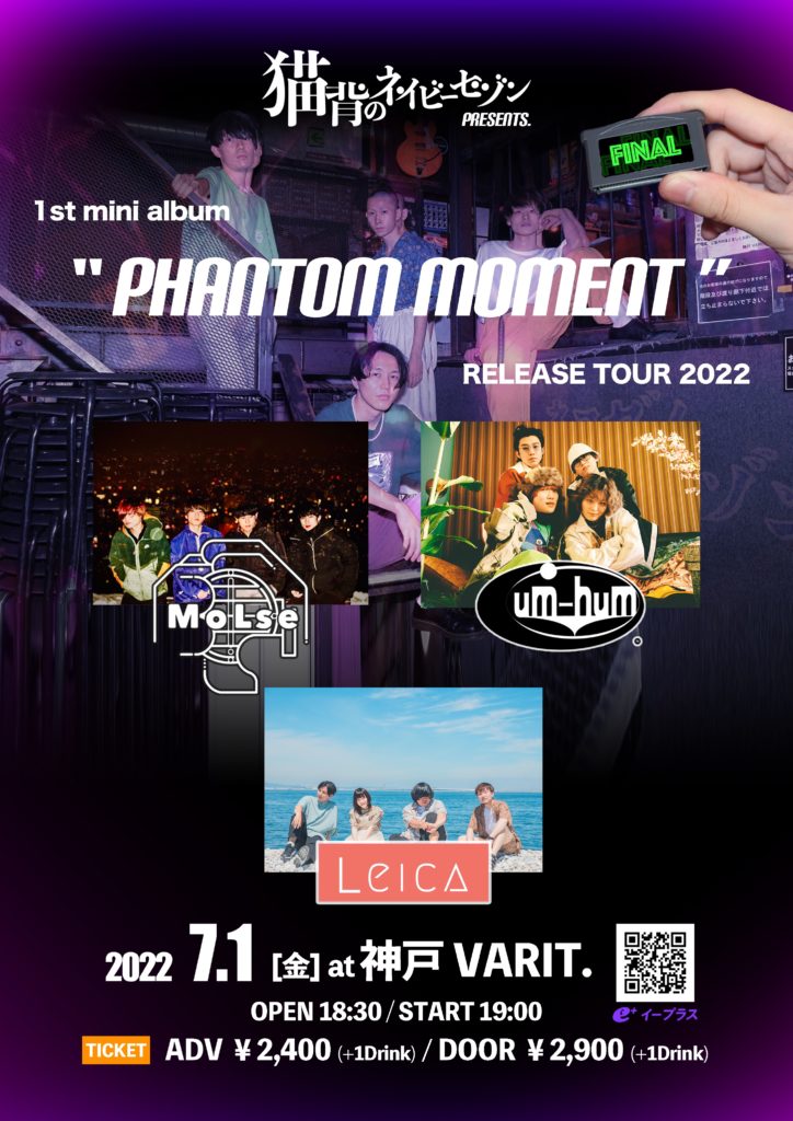 猫背のネイビーセゾンPRESENTS.　1st mini album“PHANTOM MOMENT”RELEASE TOUR 2022
