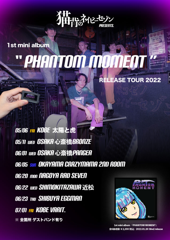 猫背のネイビーセゾンPRESENTS.　1st mini album“PHANTOM MOMENT”RELEASE TOUR 2022
