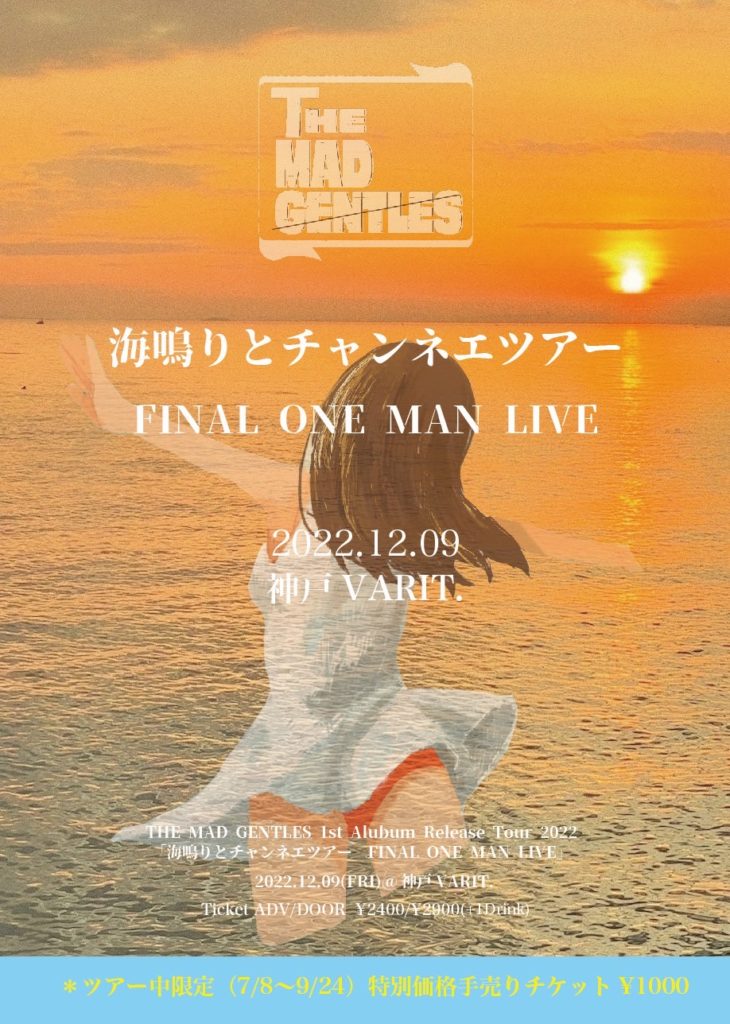 THE MAD GENTLES 1st Album Release Tour2022 「海鳴りとチャンネエツアー FINAL ONE MAN LIVE」