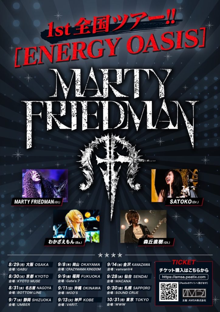 Marty Friedman 1st 全国ツアー!! [ENERGY OASIS]