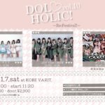 「DOL♡HOLIC! vol.10~Re:Festival!~」