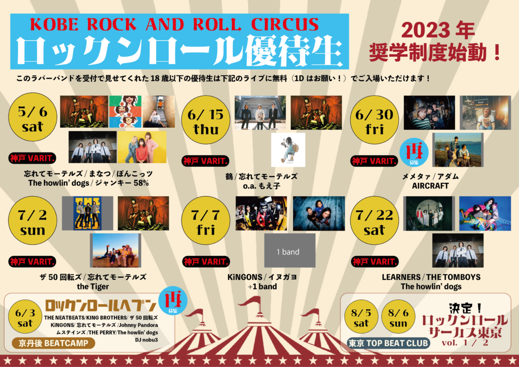 『ロックンロール優待生対象公演!』KOBE Rock’n’Roll Collection -VARIT. 19th Anniversary-