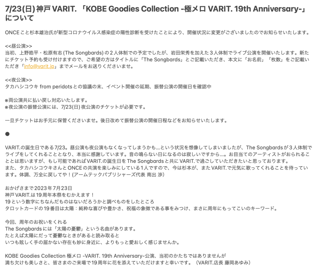 【昼公演//開催状況変更】KOBE Goodies Collection 極メロ -VARIT. 19th Anniversary-